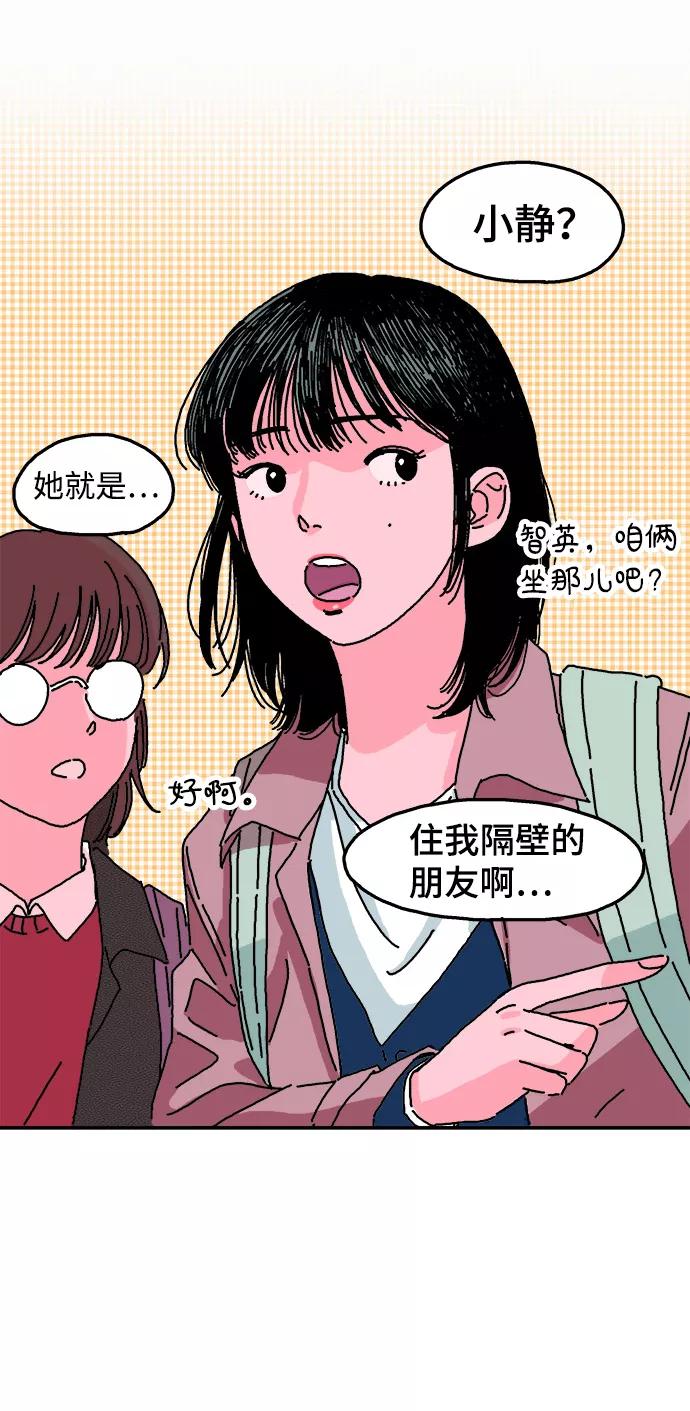 《隔壁的青梅竹马》第1话 第6页