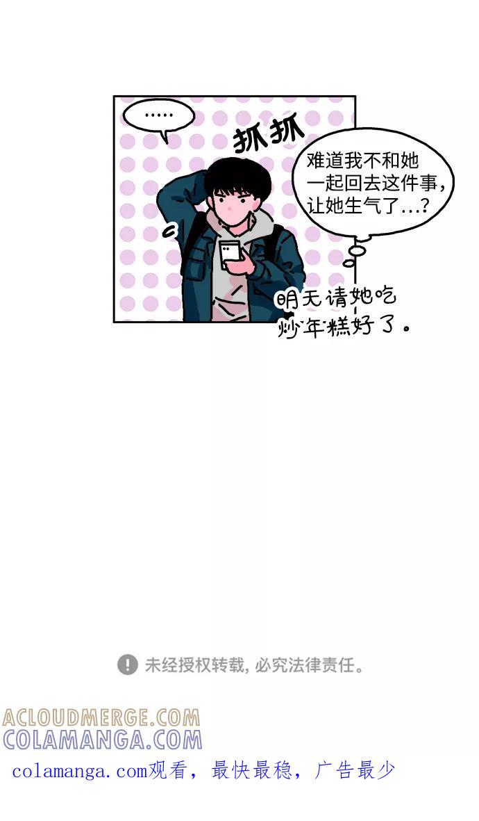 《隔壁的青梅竹马》第1话 第27页