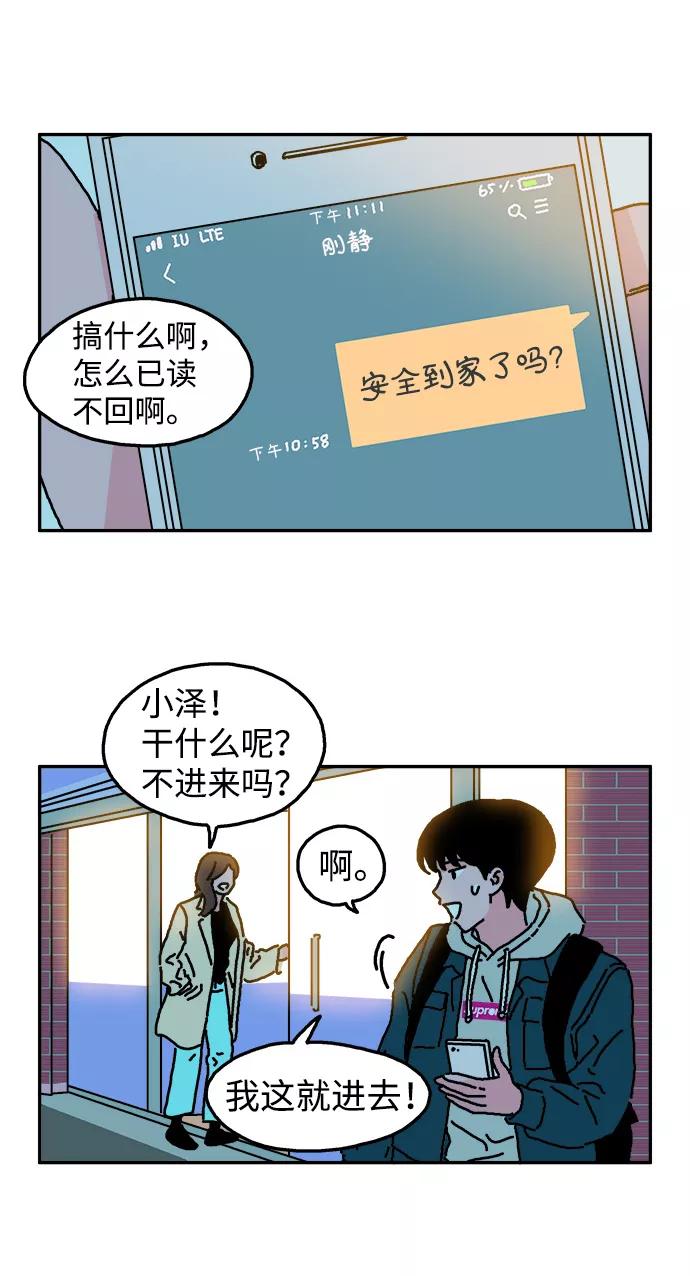《隔壁的青梅竹马》第1话 第26页