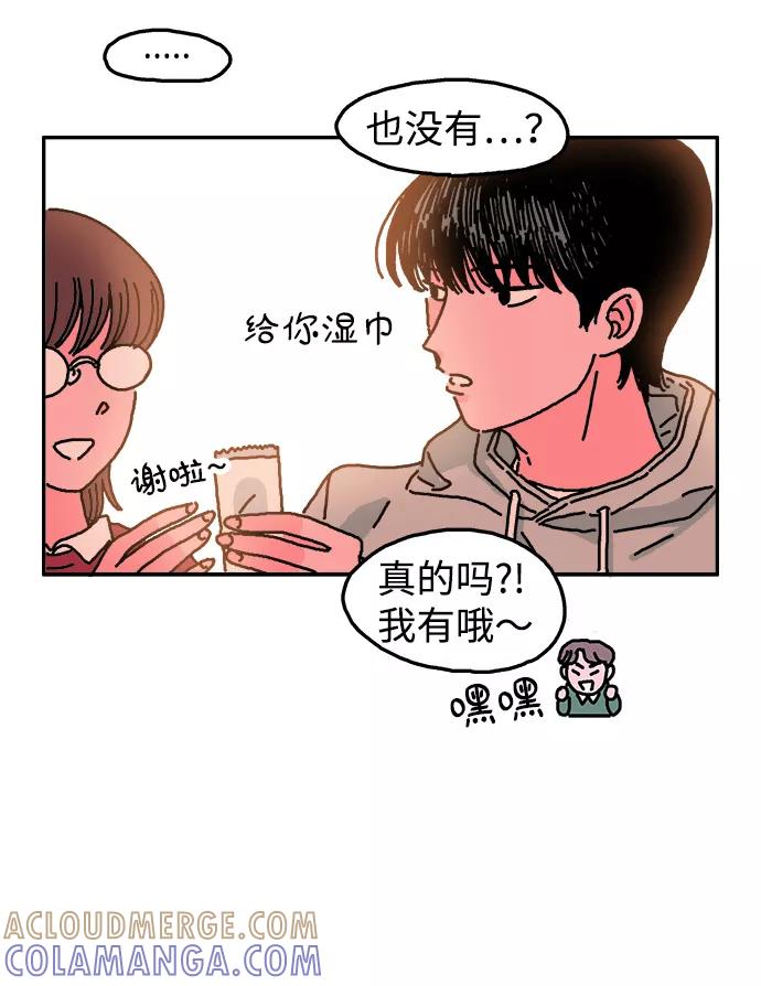《隔壁的青梅竹马》第1话 第17页