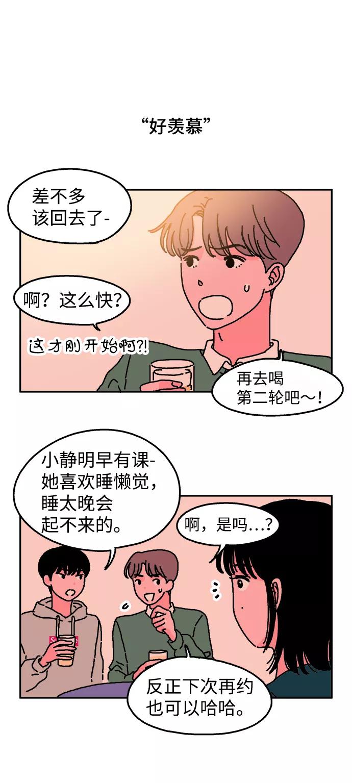 《隔壁的青梅竹马》第1话 第18页