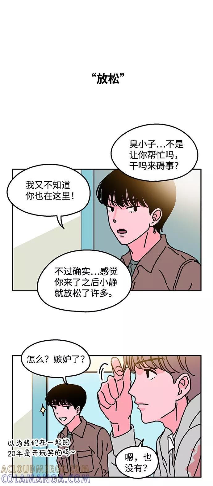 《隔壁的青梅竹马》第10话 第27页