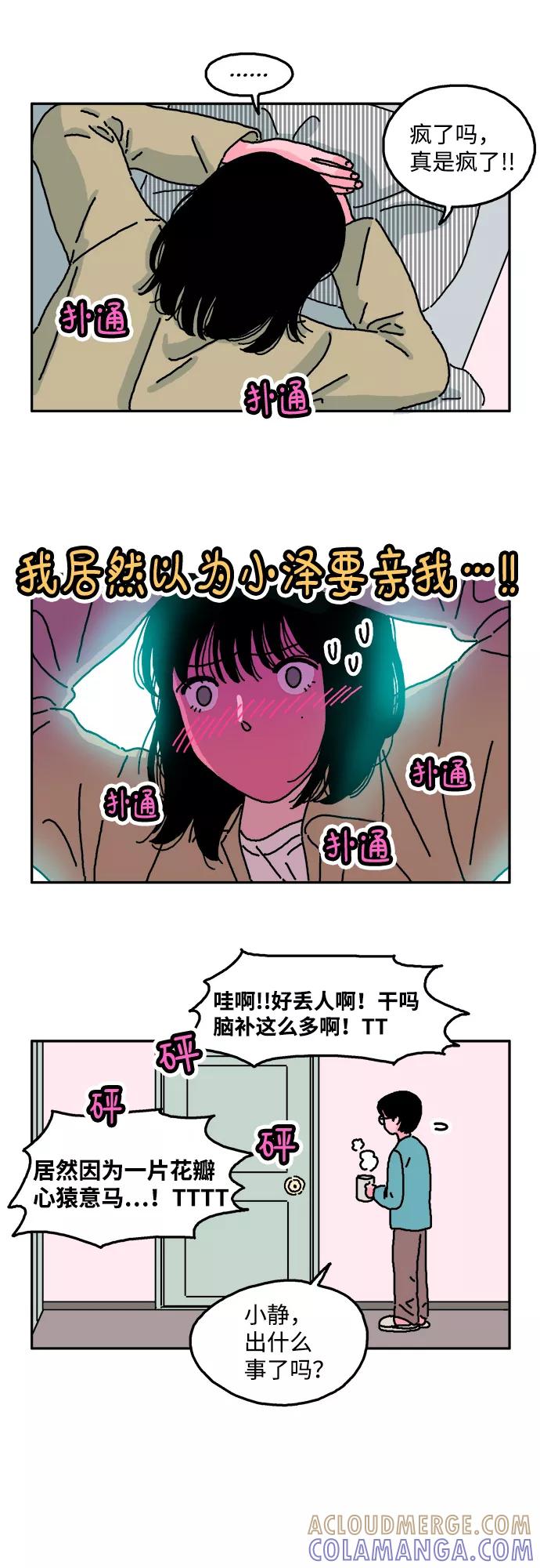 《隔壁的青梅竹马》第10话 第13页