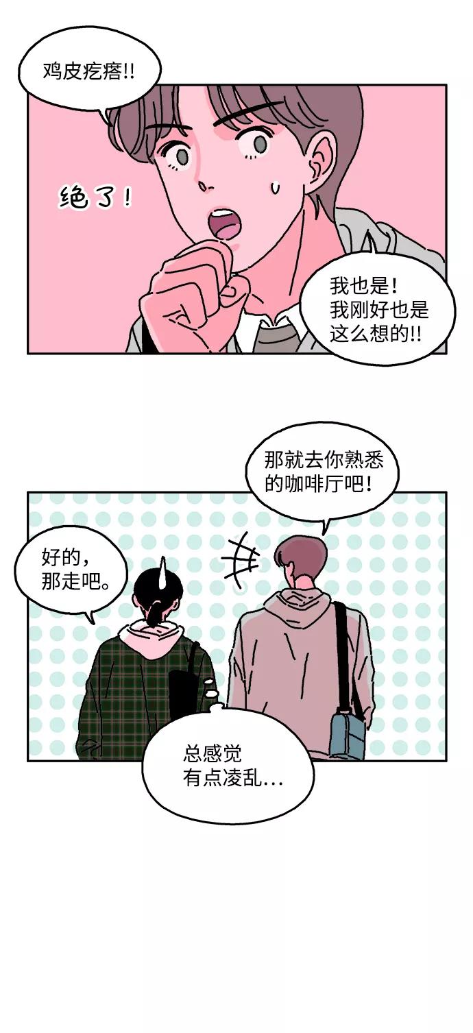 《隔壁的青梅竹马》第10话 第18页