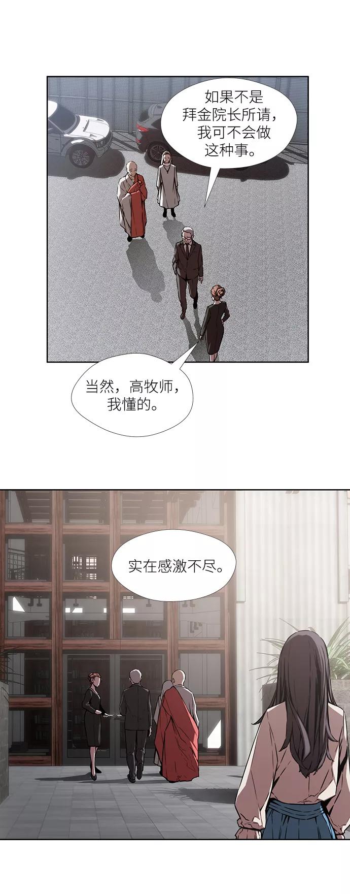 《选择之罪》第10话 第21页