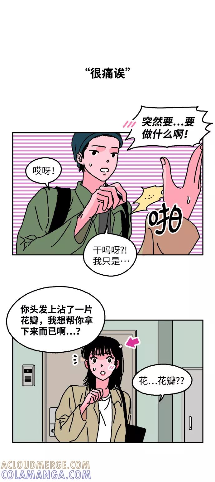 《隔壁的青梅竹马》第10话 第9页