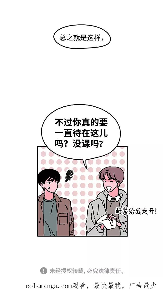 《隔壁的青梅竹马》第10话 第30页