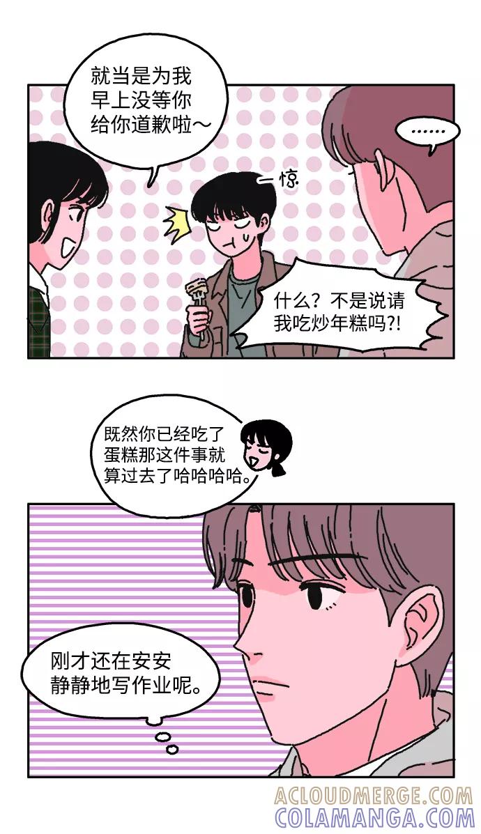 《隔壁的青梅竹马》第10话 第25页
