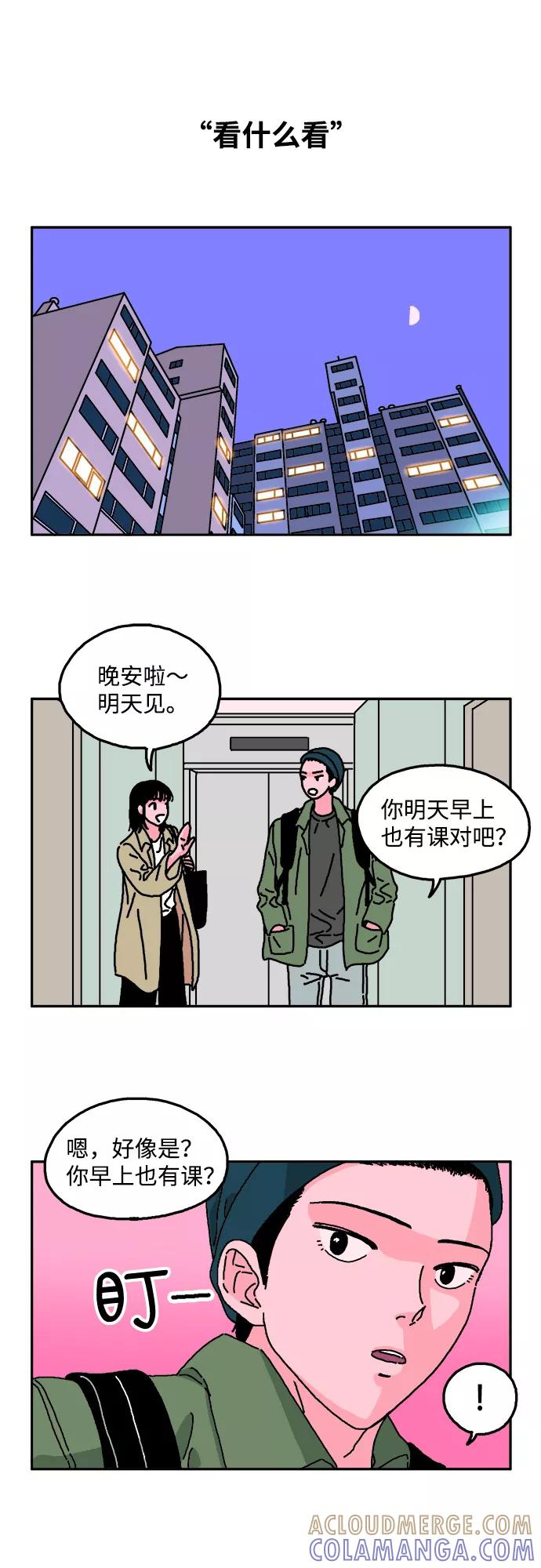 《隔壁的青梅竹马》第10话 第7页