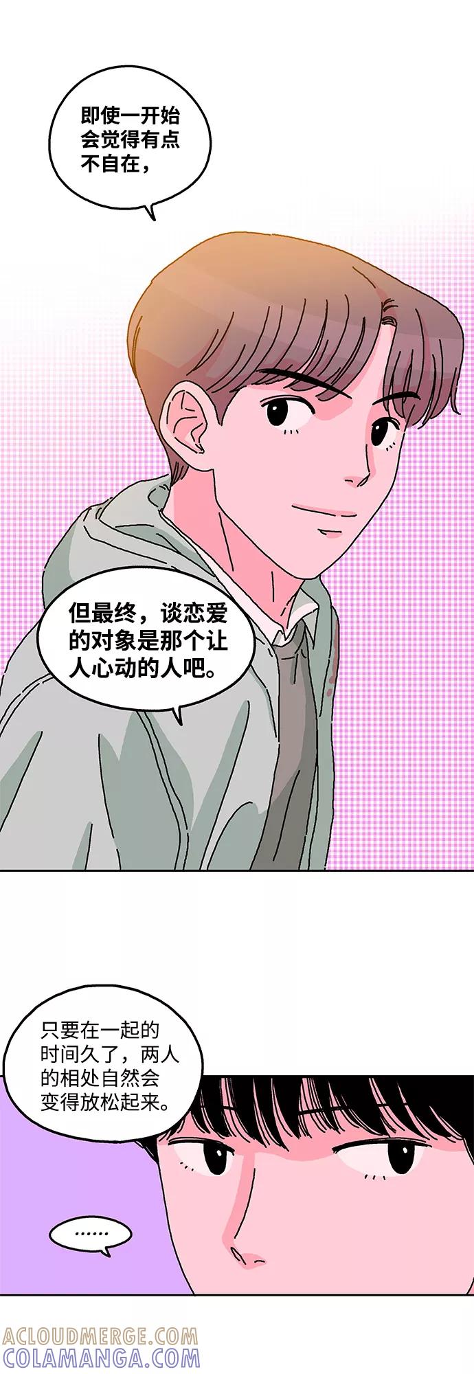 《隔壁的青梅竹马》第10话 第29页