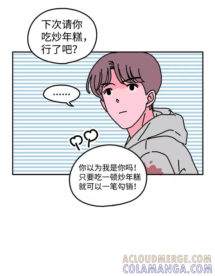 《隔壁的青梅竹马》第10话 第23页