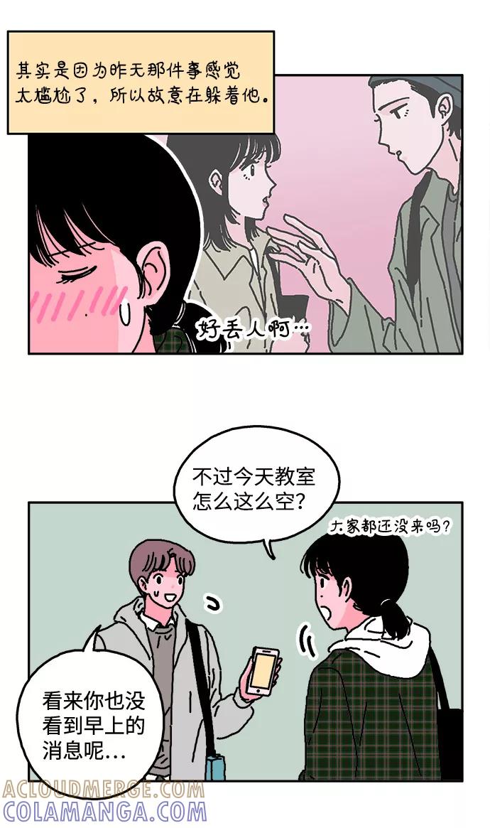 《隔壁的青梅竹马》第10话 第15页