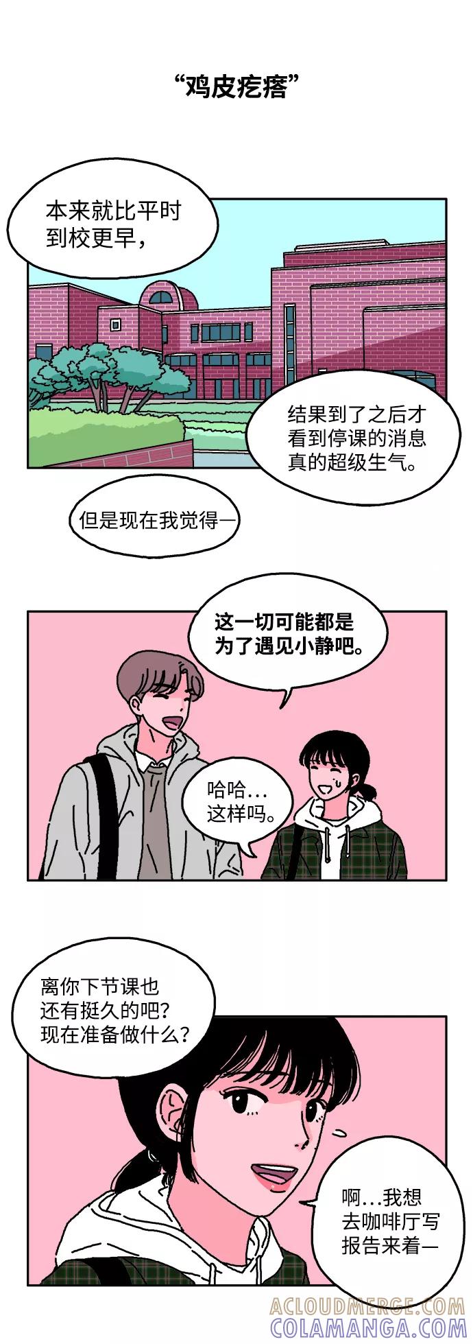 《隔壁的青梅竹马》第10话 第17页