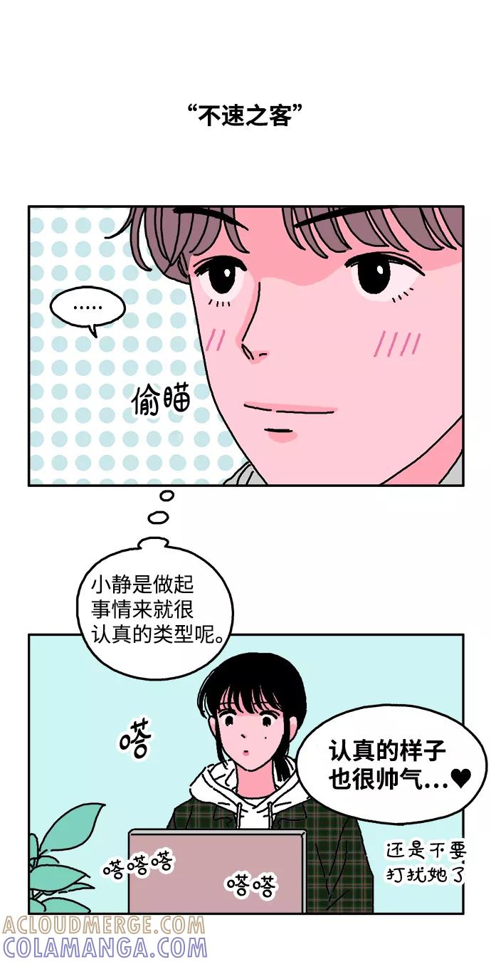 《隔壁的青梅竹马》第10话 第21页