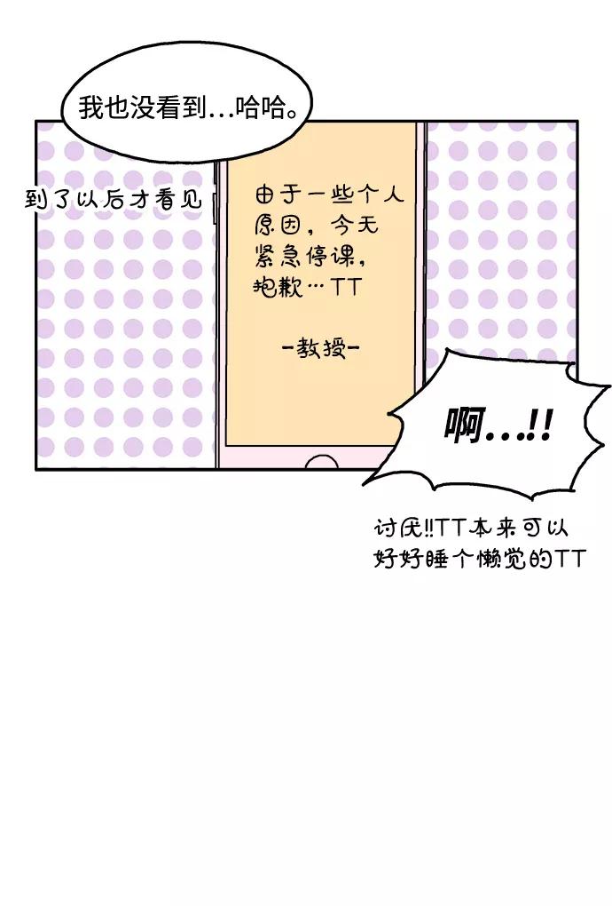 《隔壁的青梅竹马》第10话 第16页