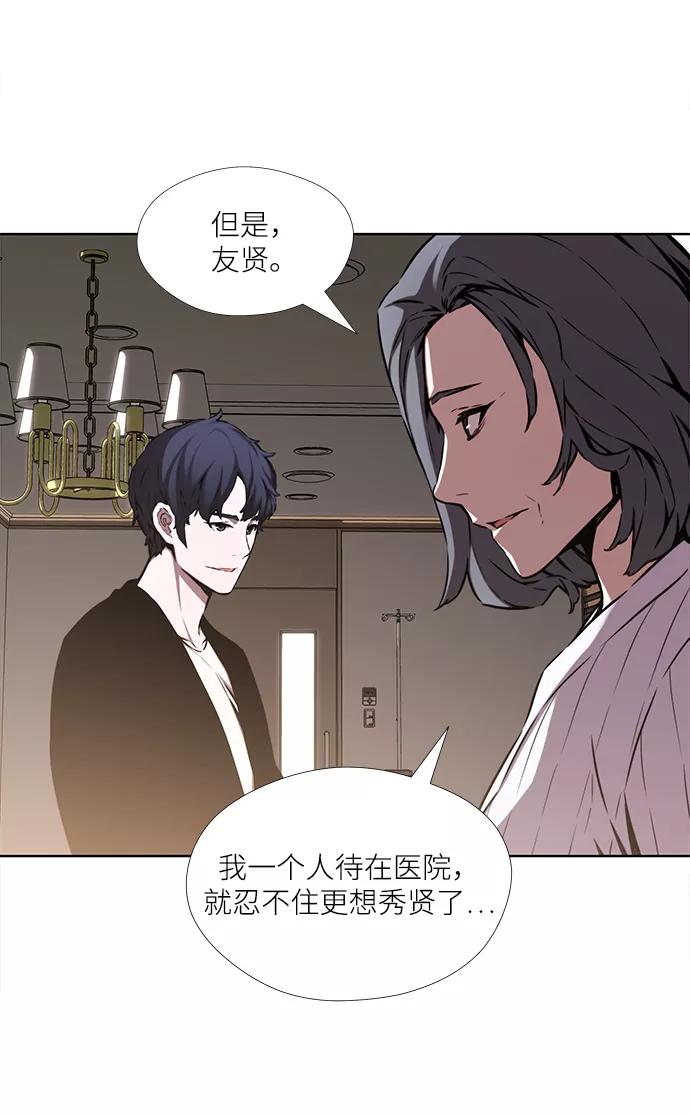 《选择之罪》第10话 第26页