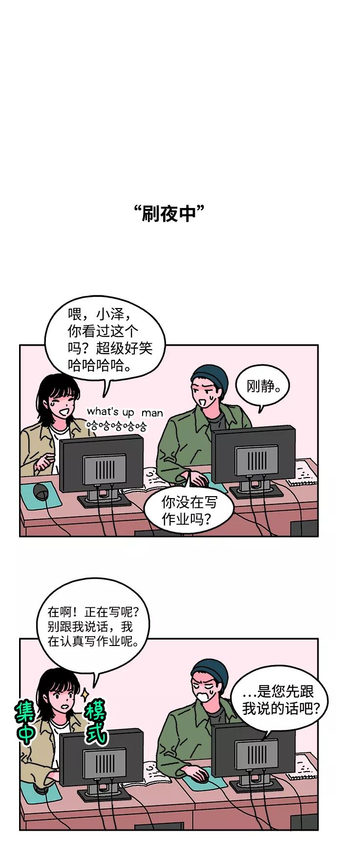 《隔壁的青梅竹马》第10话 第2页