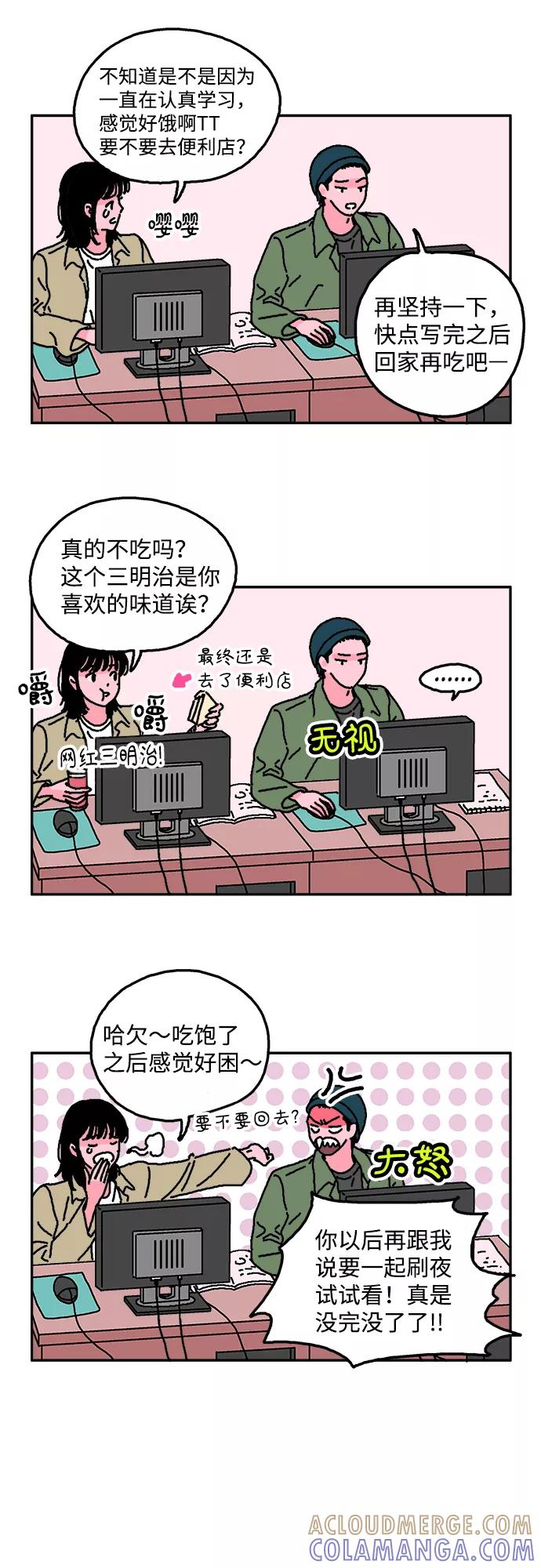 《隔壁的青梅竹马》第10话 第3页