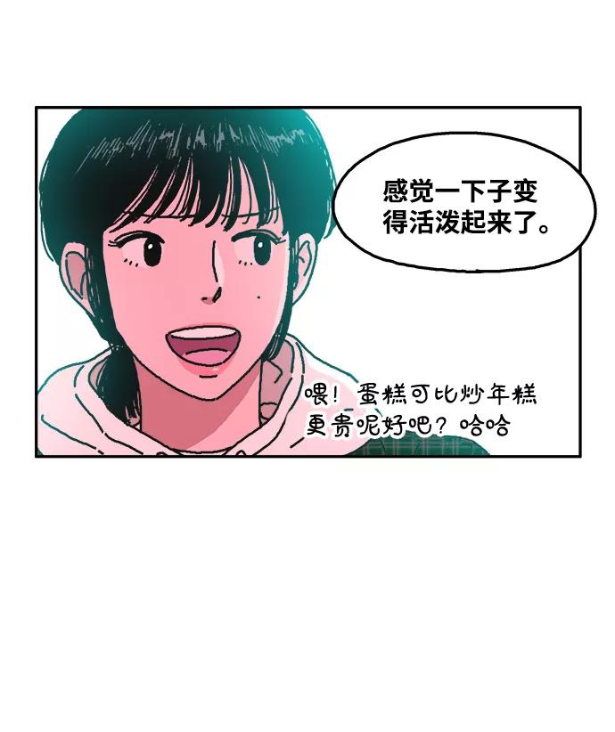 《隔壁的青梅竹马》第10话 第26页
