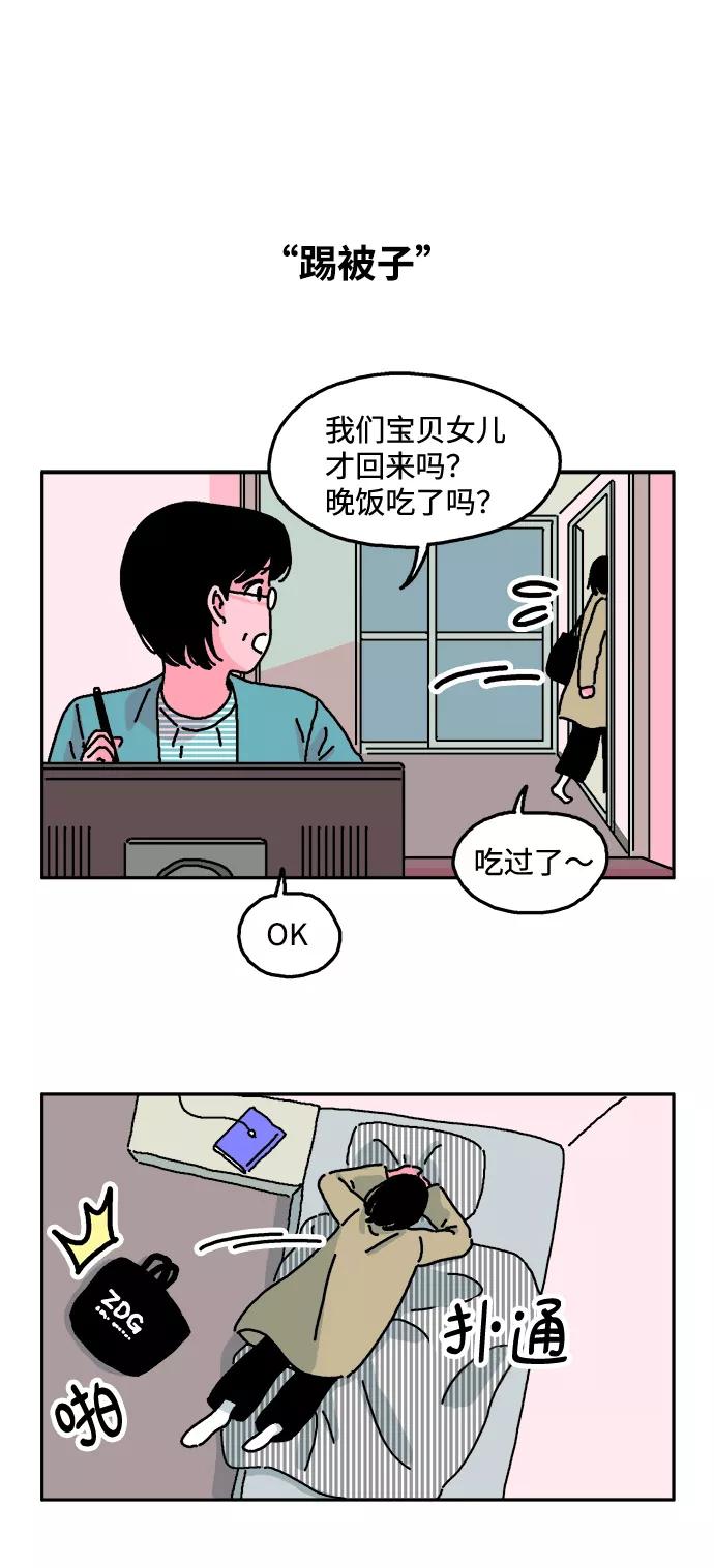 《隔壁的青梅竹马》第10话 第12页