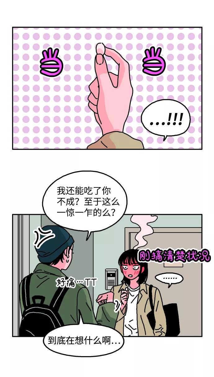 《隔壁的青梅竹马》第10话 第10页