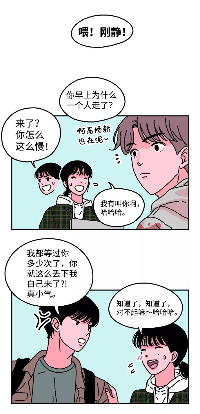 《隔壁的青梅竹马》第10话 第22页