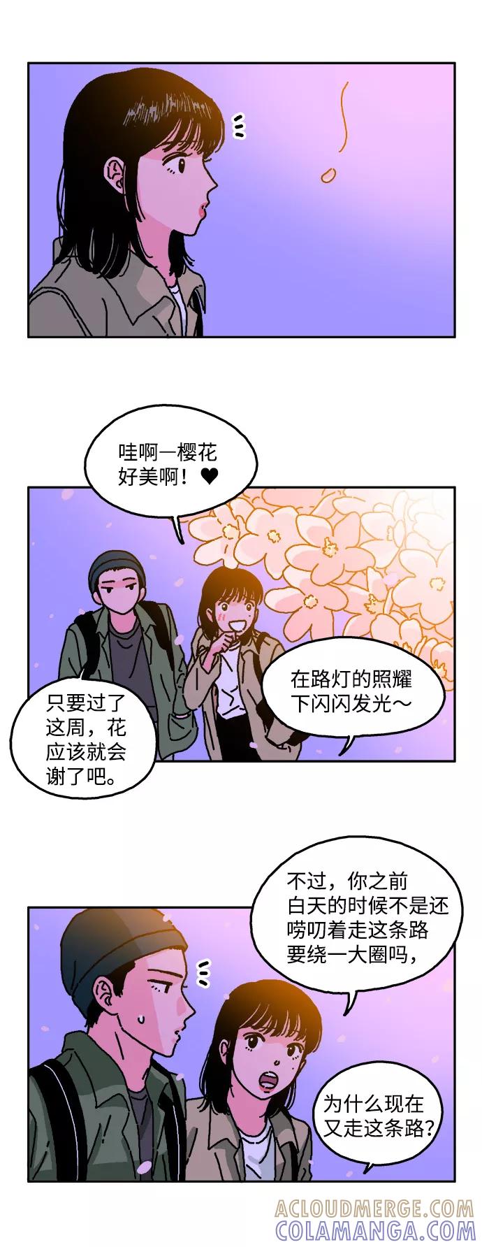 《隔壁的青梅竹马》第10话 第5页