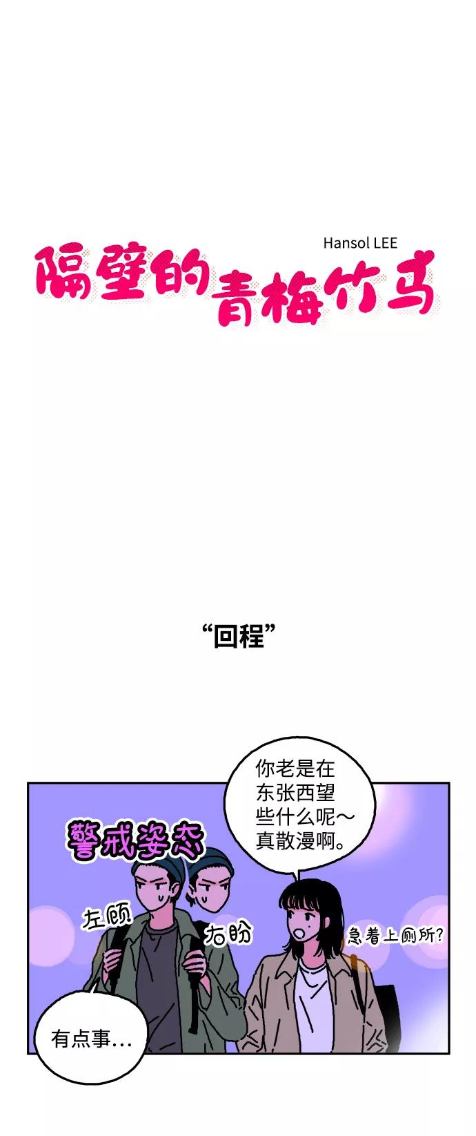 《隔壁的青梅竹马》第10话 第4页
