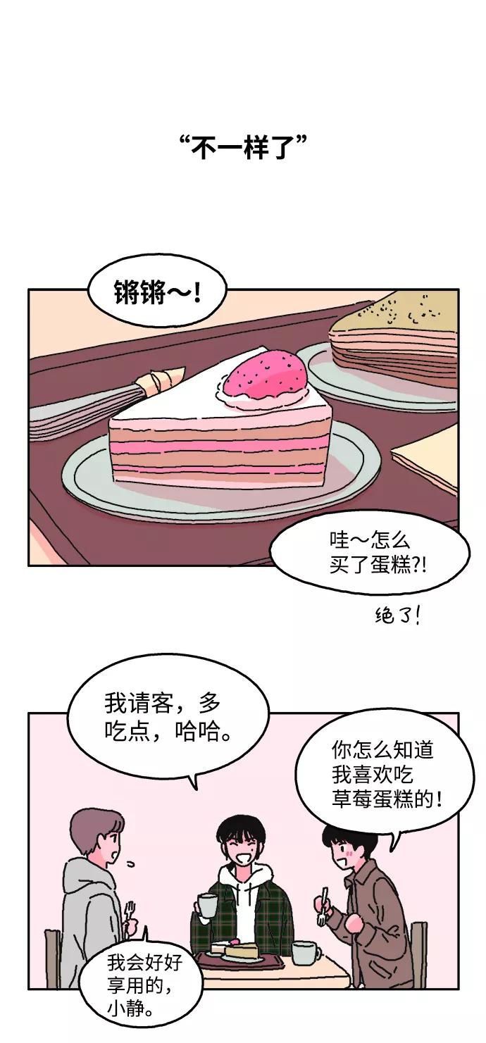 《隔壁的青梅竹马》第10话 第24页