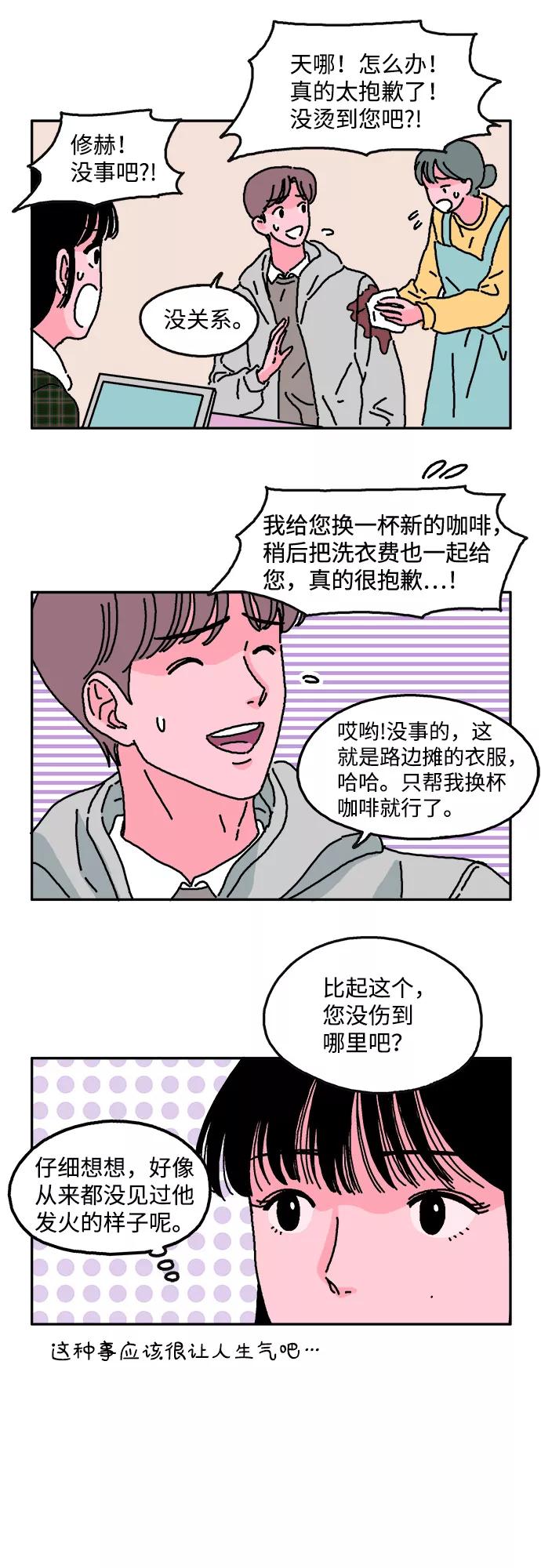 《隔壁的青梅竹马》第10话 第20页