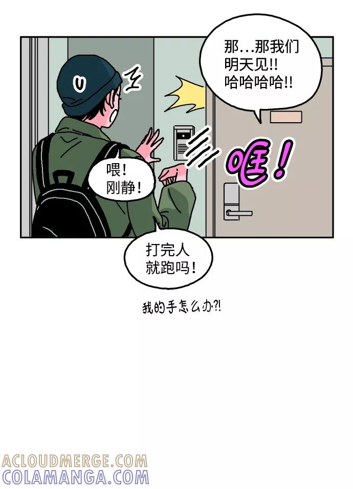 《隔壁的青梅竹马》第10话 第11页