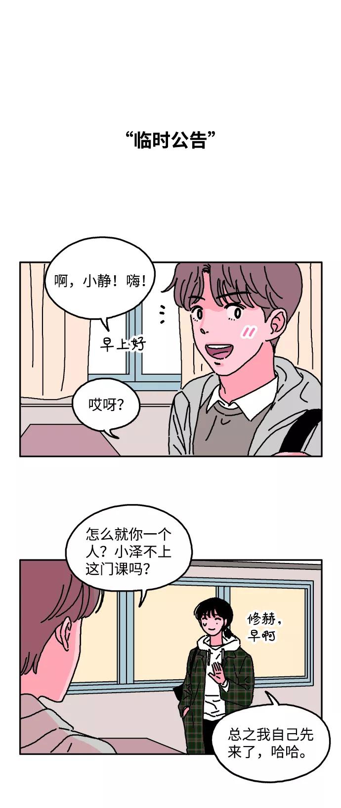 《隔壁的青梅竹马》第10话 第14页
