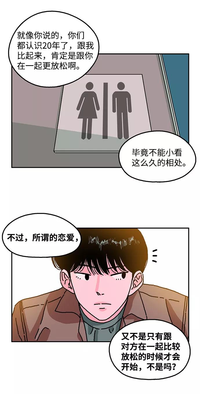 《隔壁的青梅竹马》第10话 第28页