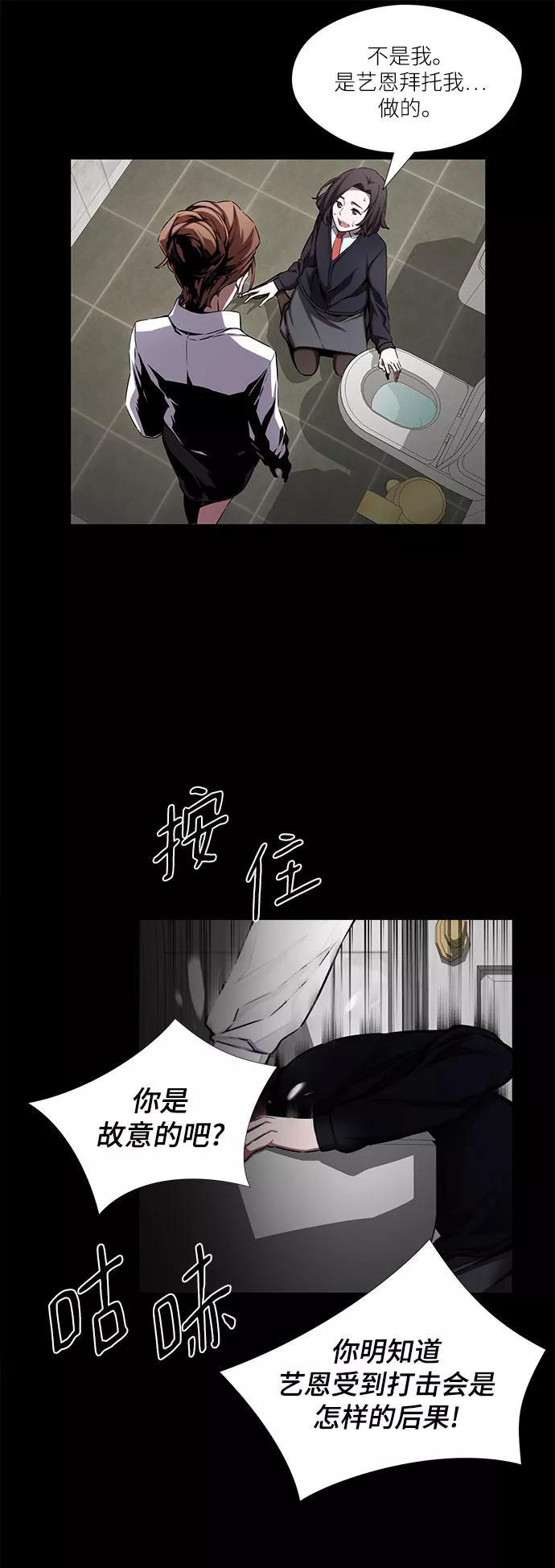 《选择之罪》第11话 第29页