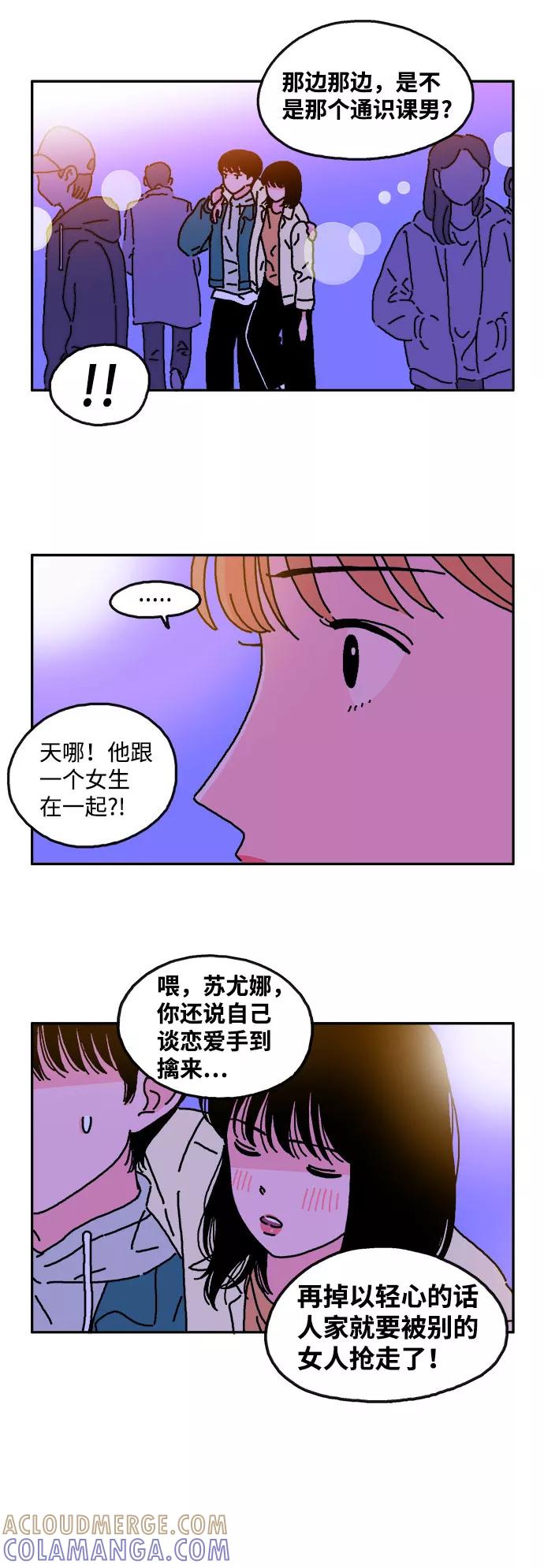 《隔壁的青梅竹马》第11话 第21页