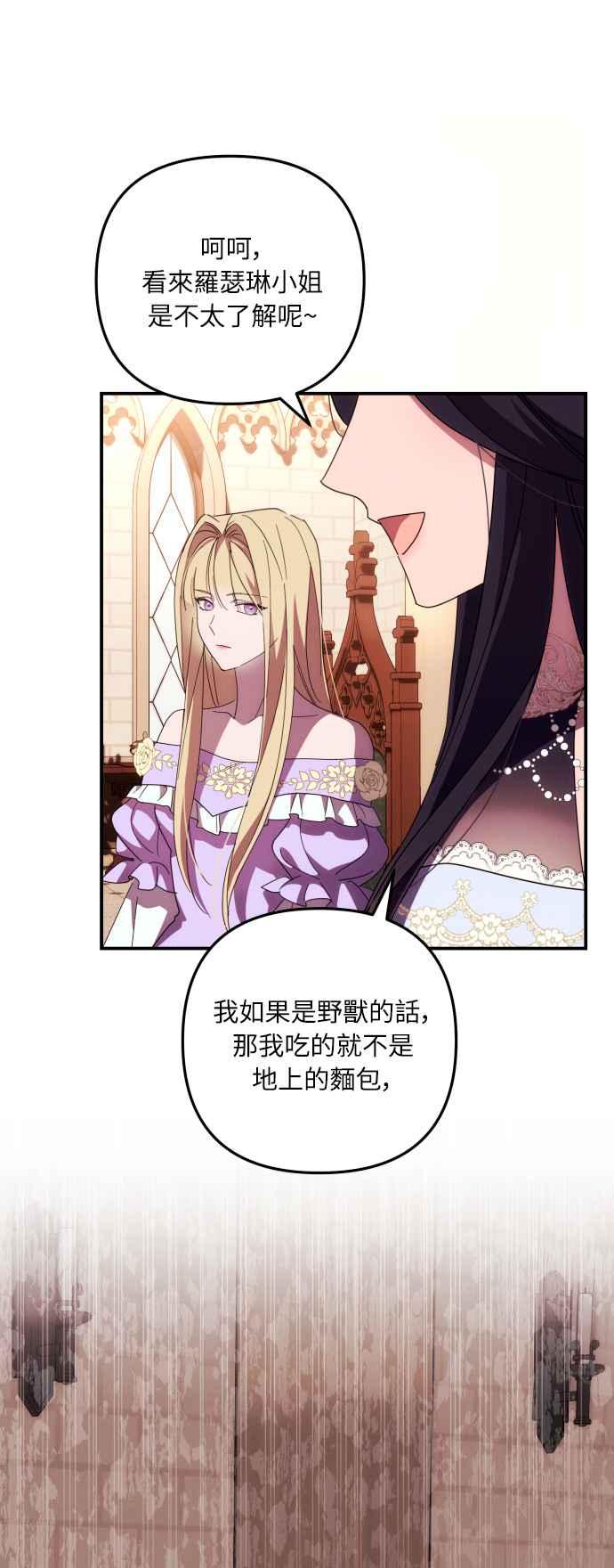 《魅惑北方公爵》第11话 第60页