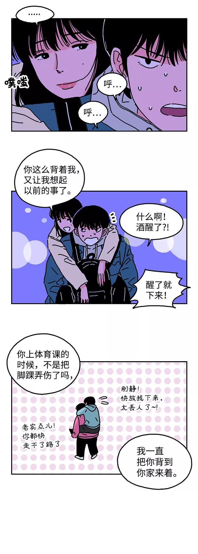 《隔壁的青梅竹马》第11话 第24页
