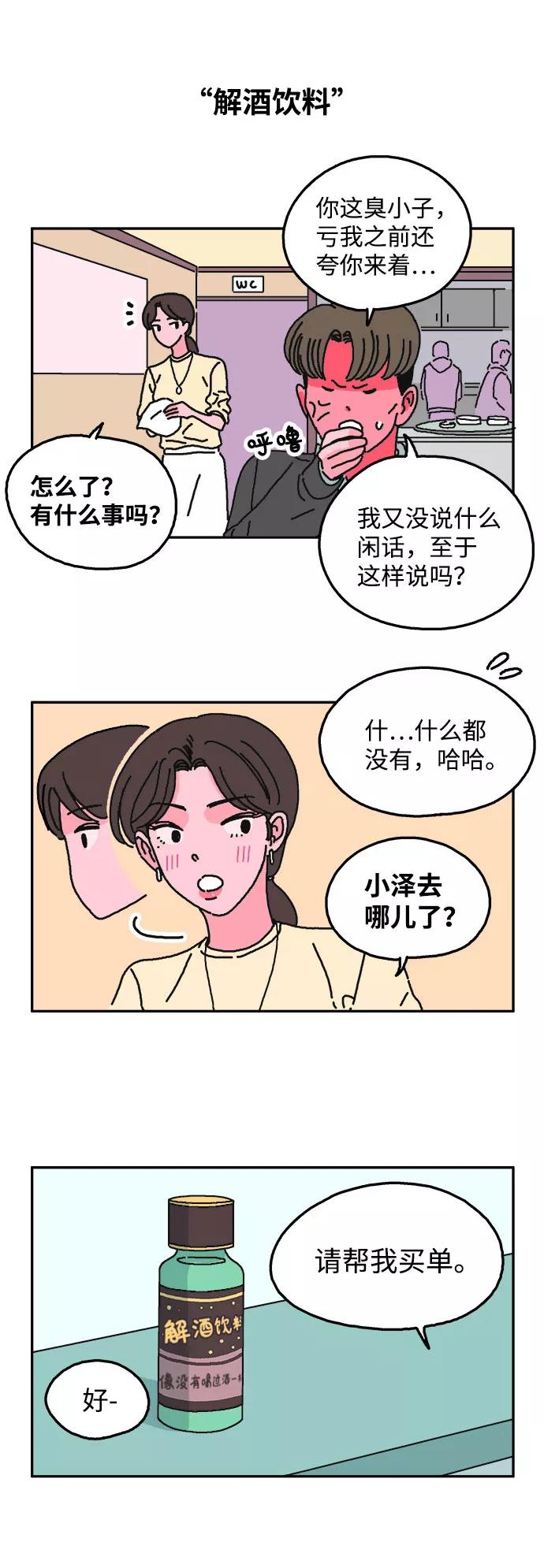 《隔壁的青梅竹马》第11话 第16页