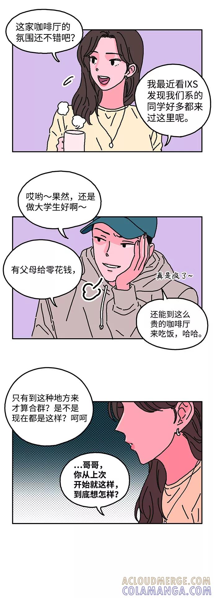 《隔壁的青梅竹马》第11话 第3页