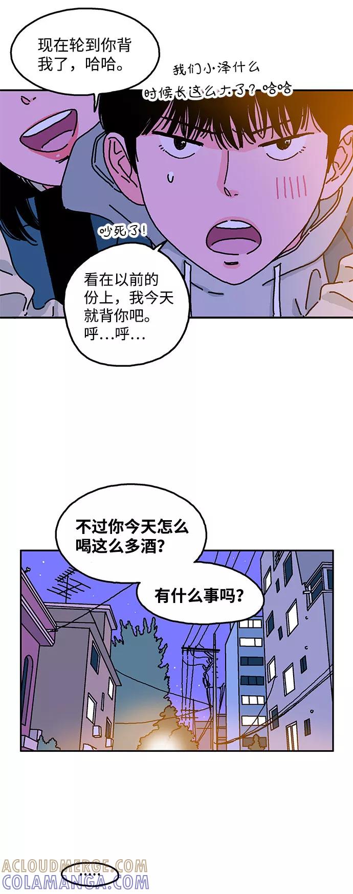 《隔壁的青梅竹马》第11话 第25页