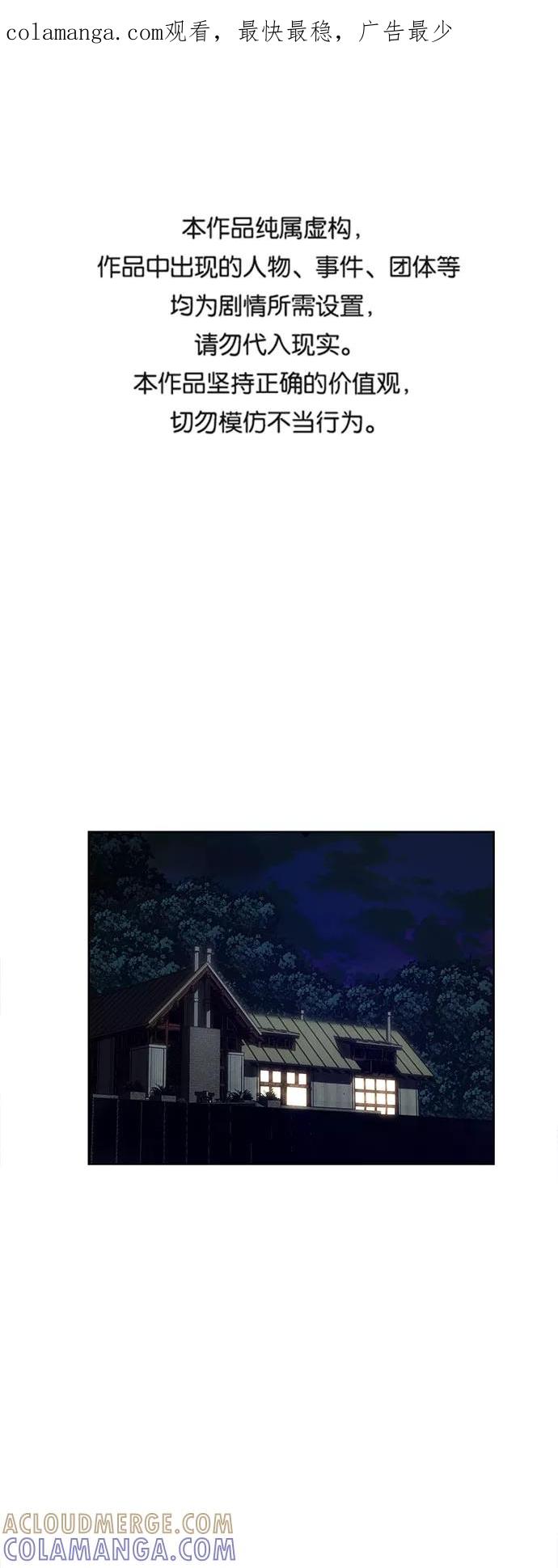 《选择之罪》第11话 第1页