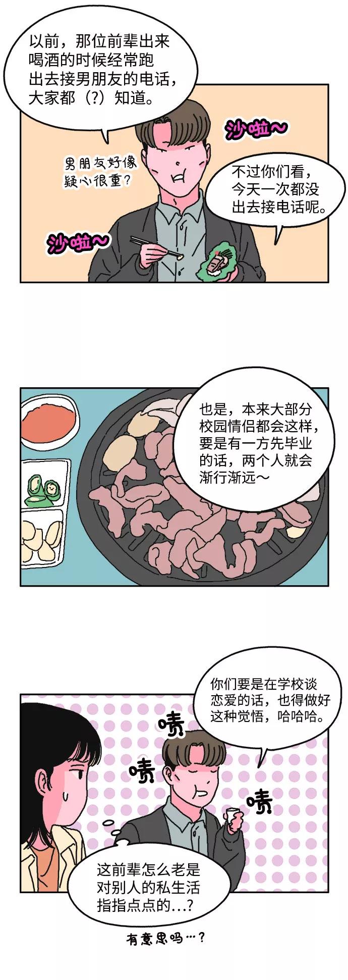 《隔壁的青梅竹马》第11话 第14页