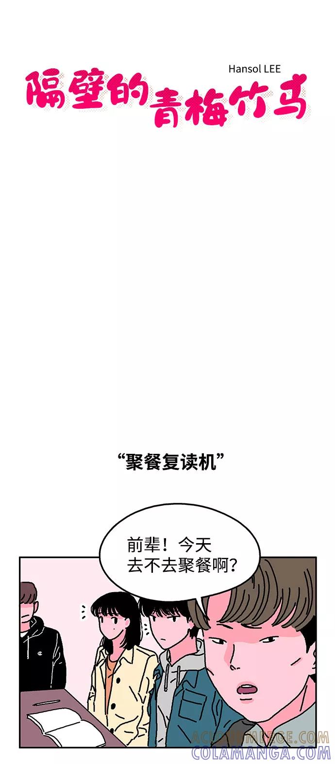 《隔壁的青梅竹马》第11话 第9页