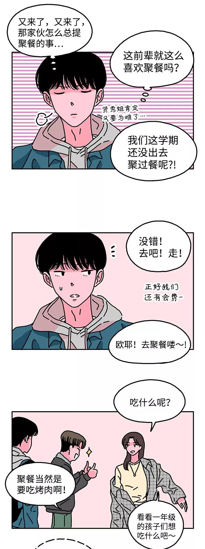 《隔壁的青梅竹马》第11话 第10页