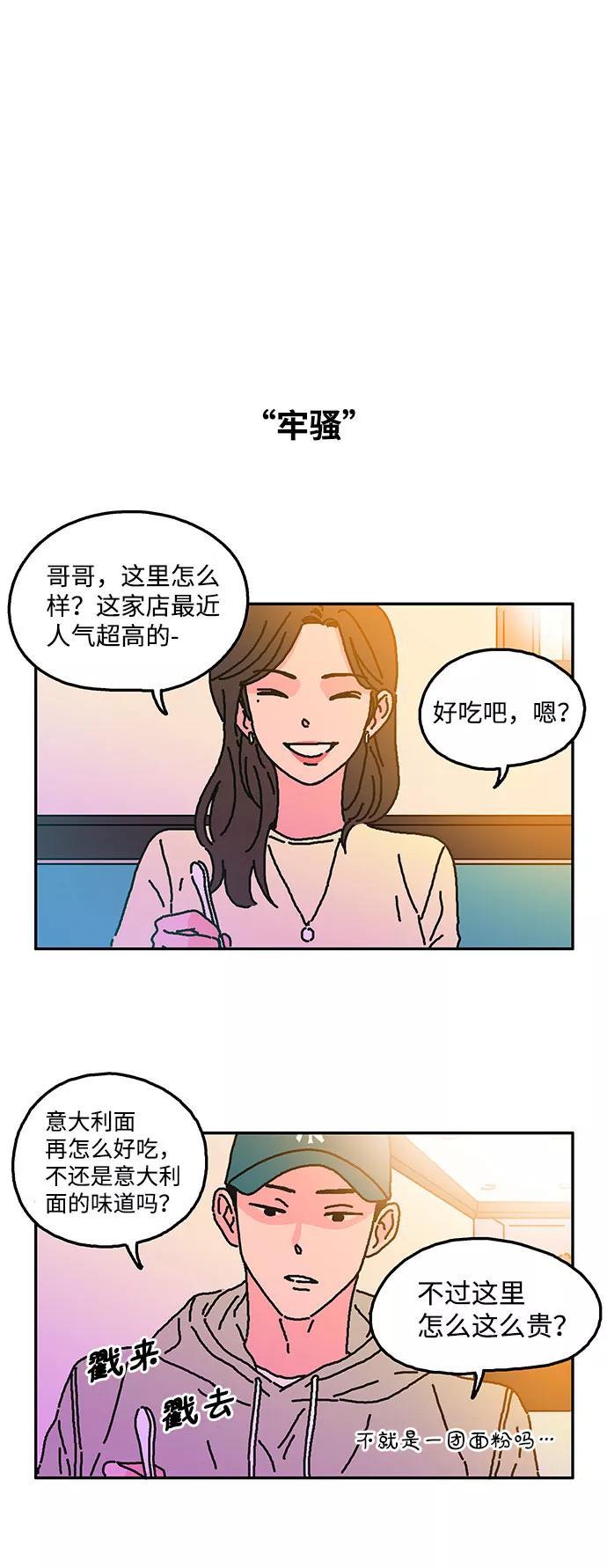 《隔壁的青梅竹马》第11话 第2页