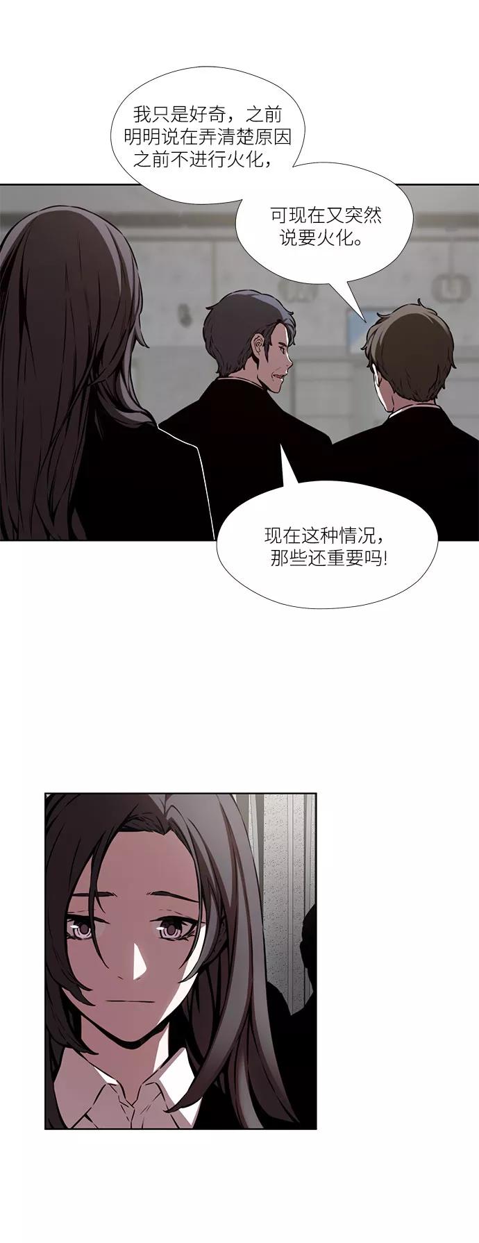《选择之罪》第11话 第41页