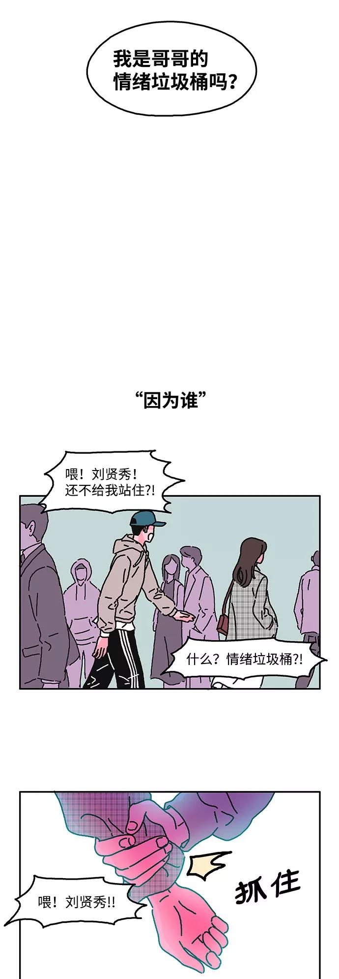《隔壁的青梅竹马》第11话 第4页