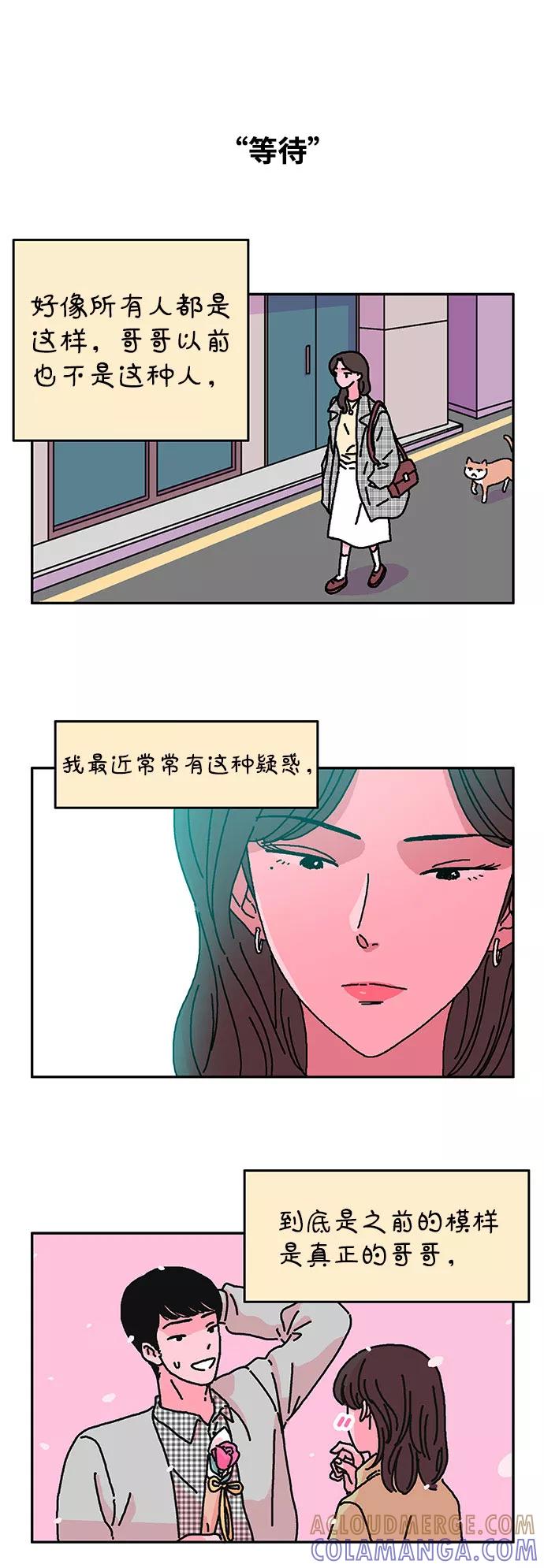 《隔壁的青梅竹马》第11话 第7页