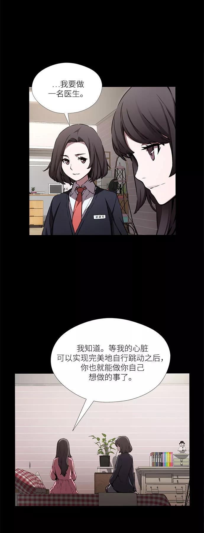 《选择之罪》第11话 第17页