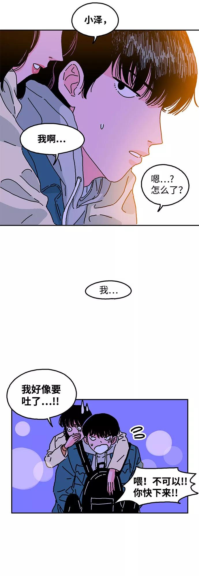 《隔壁的青梅竹马》第11话 第26页